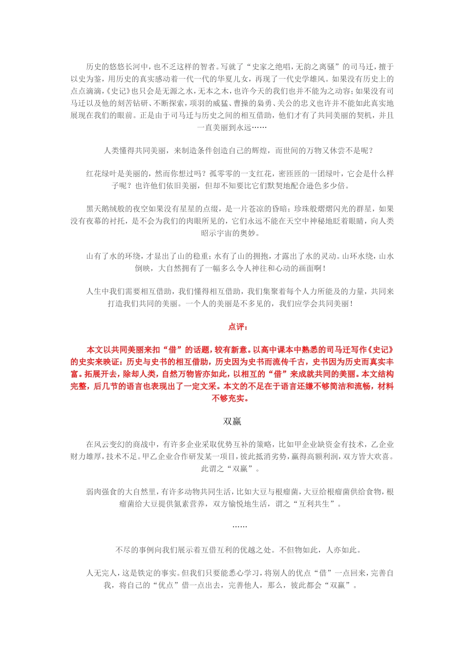 优秀议论文5篇(带点评)_第3页