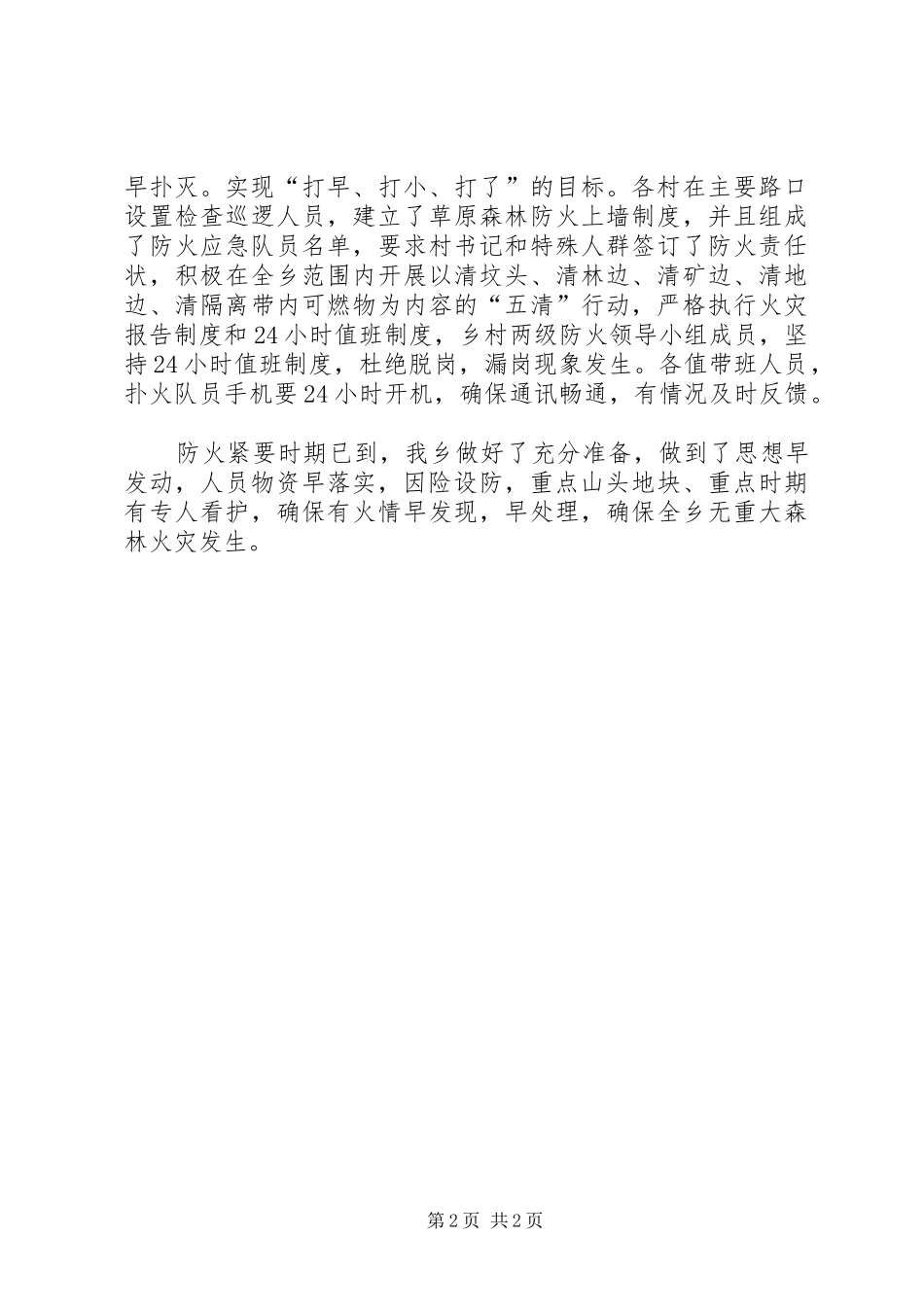 2024年森林防火情况汇报_第2页