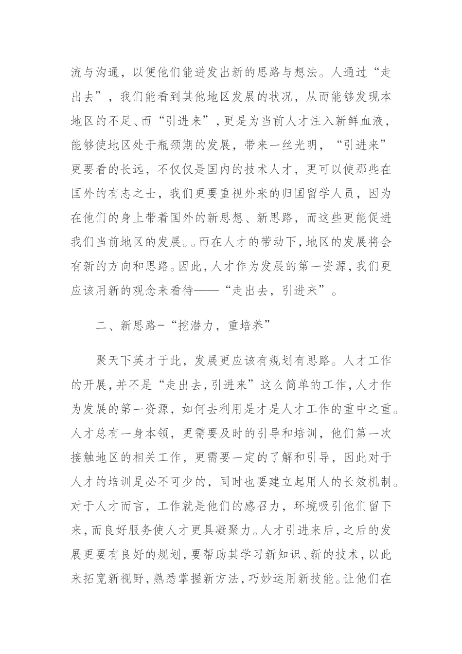 论文人才是发展的第一资源_第3页