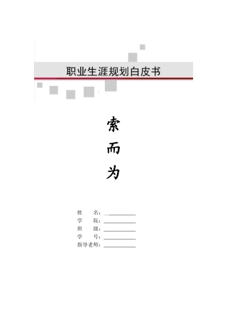 优秀职业生涯规划论文