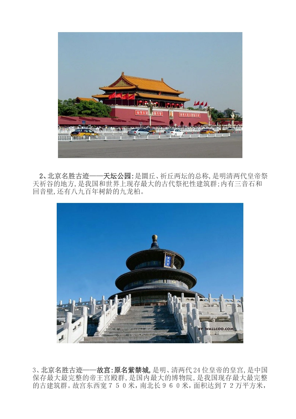 北京的名胜古迹_第2页