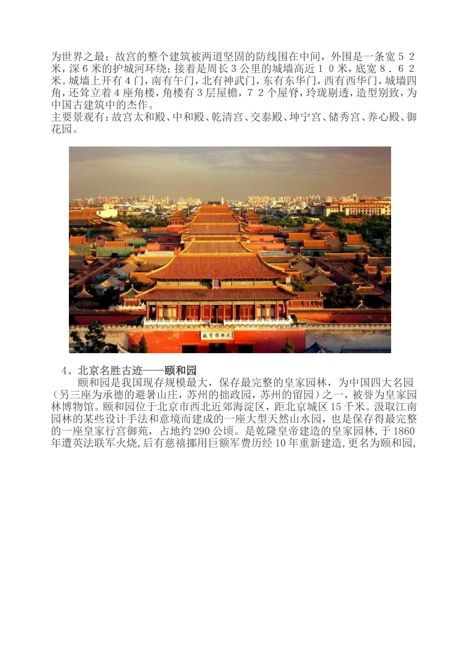 北京的名胜古迹_第3页