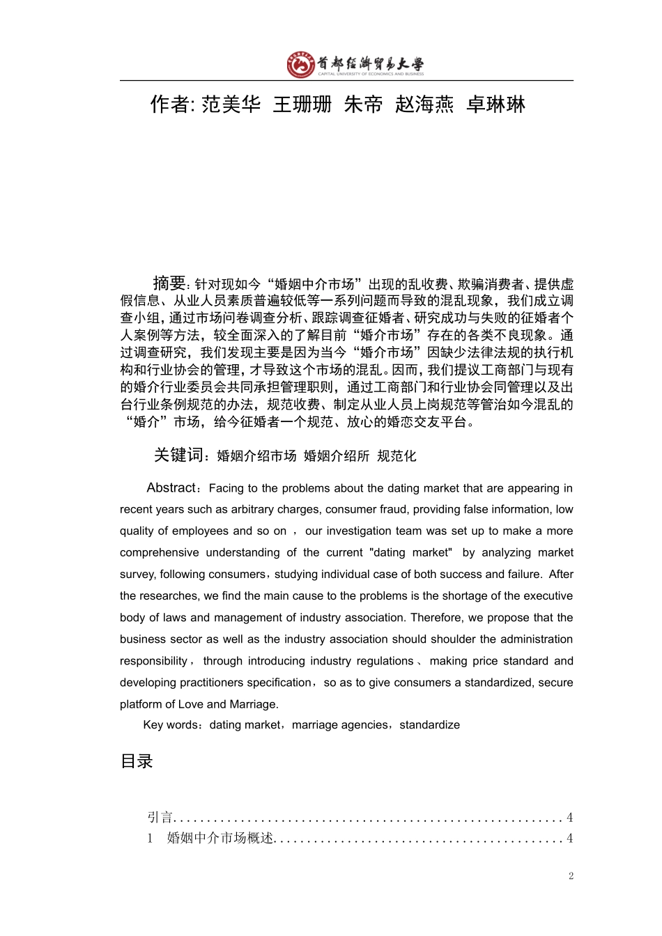 论文题目婚介市场规范管理法律研究_第2页