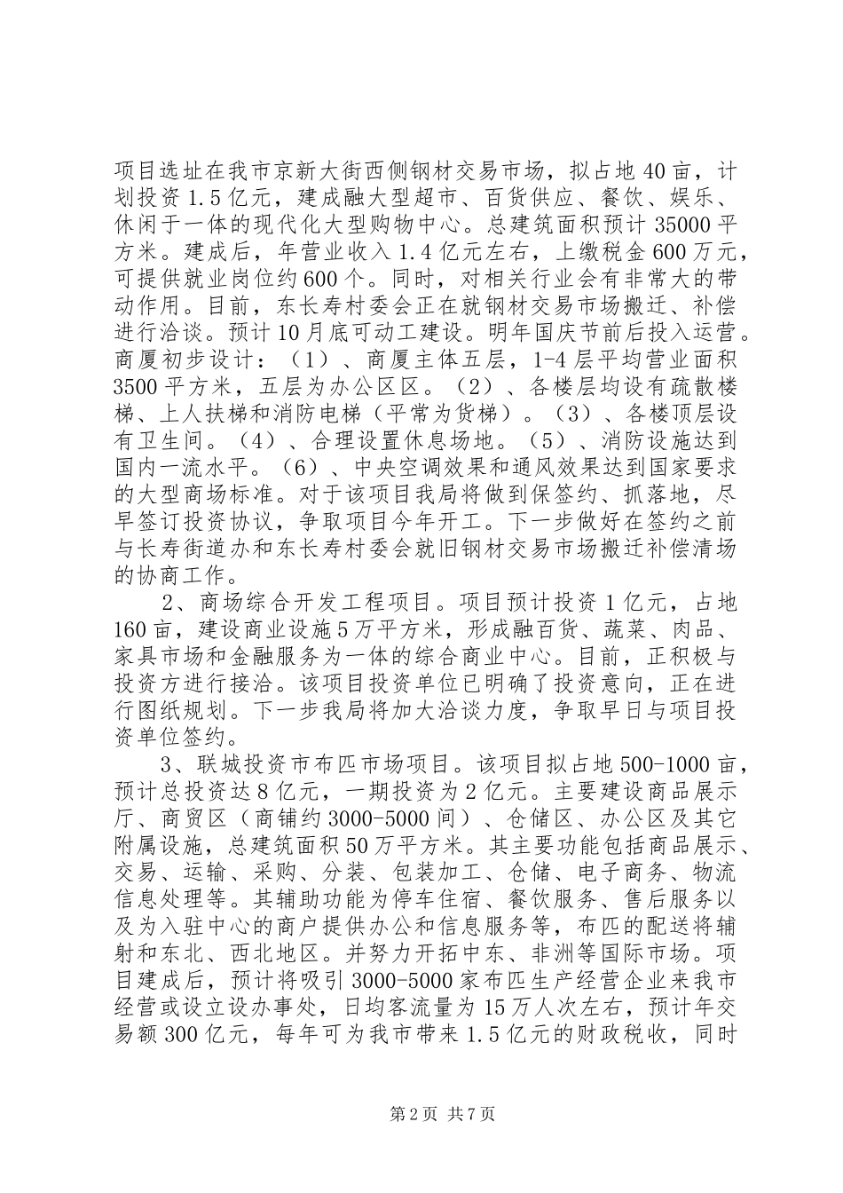 2024年商务局党代会工作方案_第2页