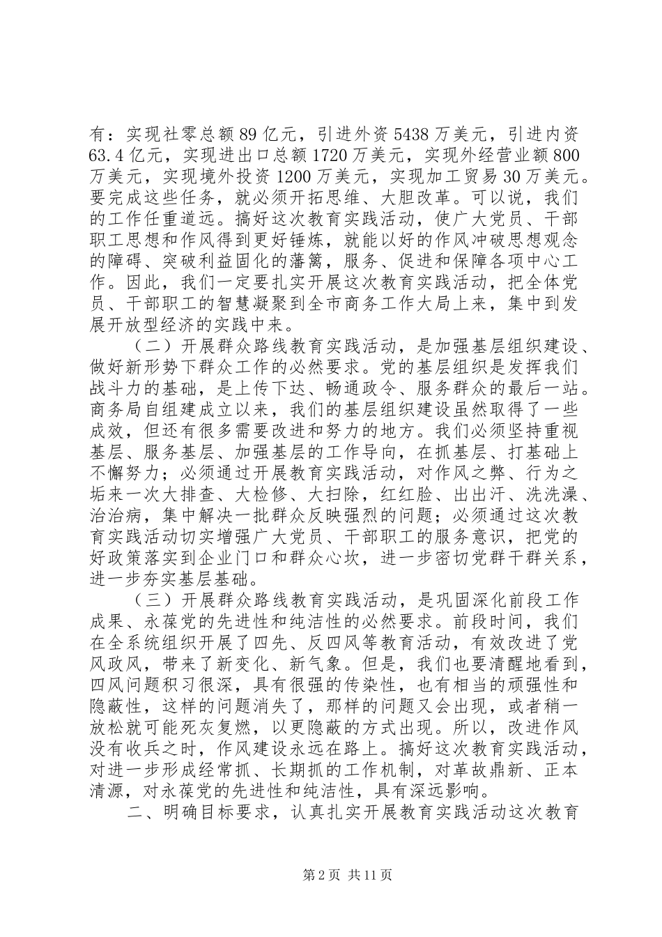 2024年商务局党的群众路线教育实践活动动员大会演讲稿_第2页