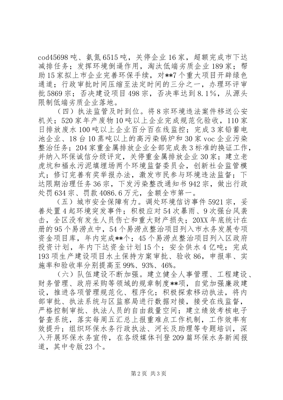 2024年区环保水务局全年工作总结_第2页