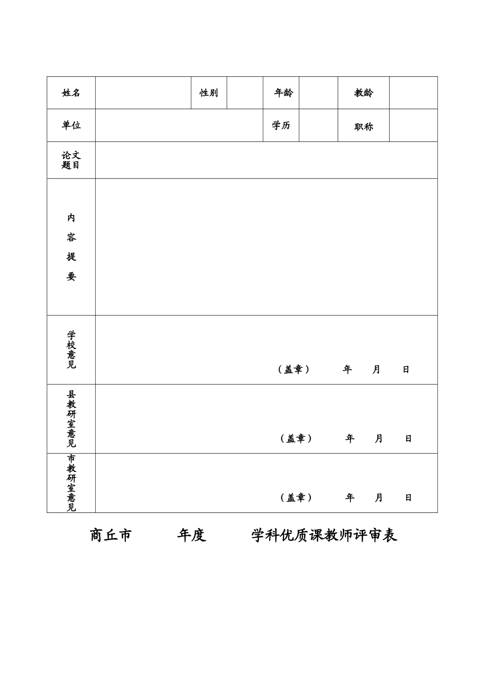 优质课论文评审表_第2页