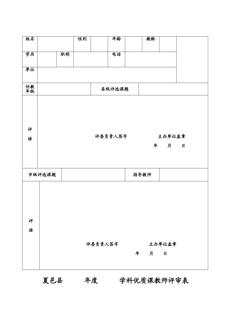 优质课论文评审表_第3页