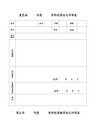 优质课论文评审表