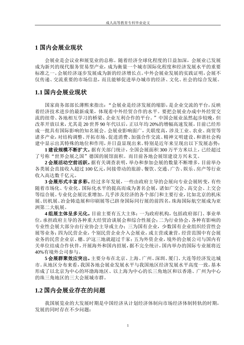 吕芳—论文及参考文献_第1页