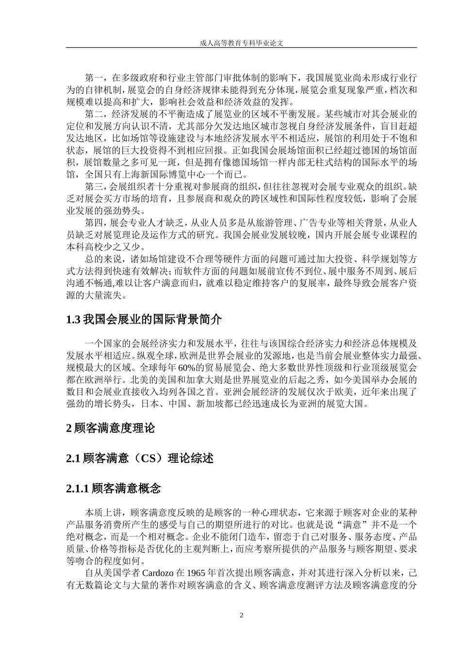 吕芳—论文及参考文献_第2页