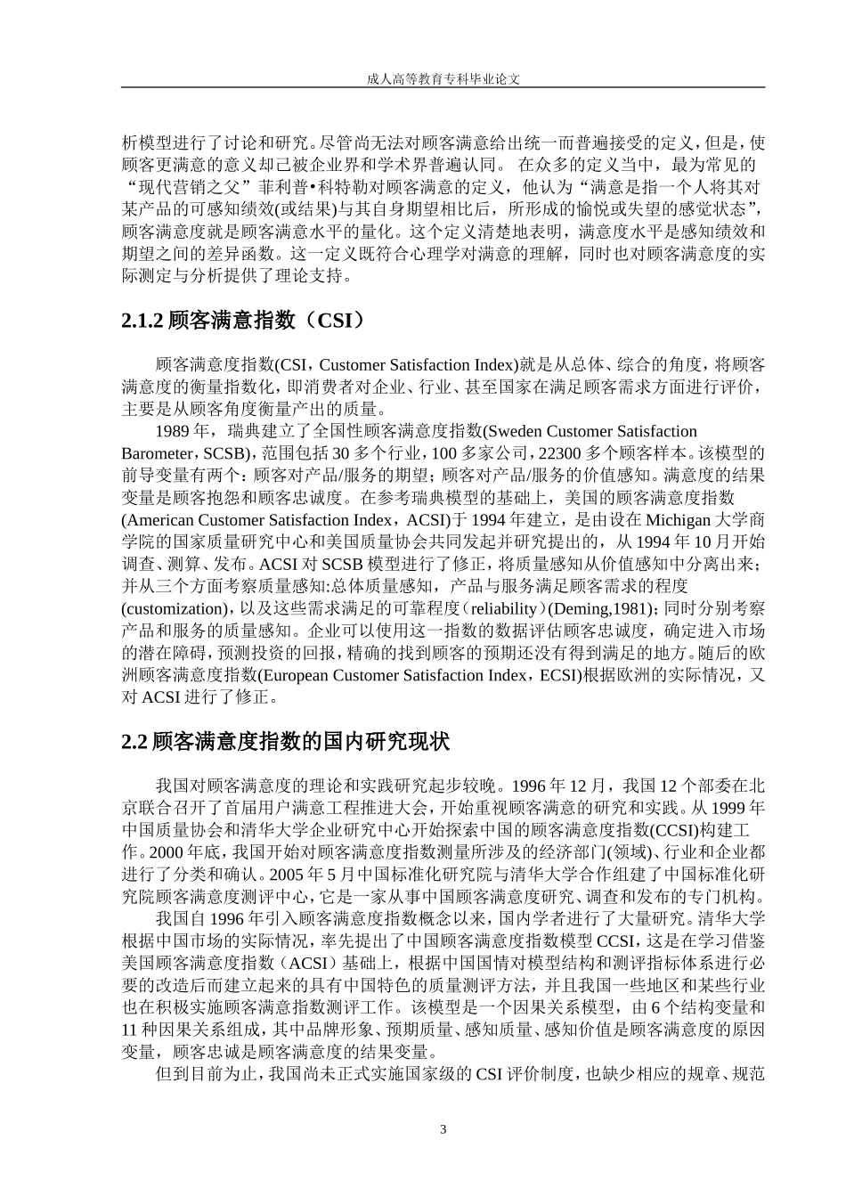 吕芳—论文及参考文献_第3页