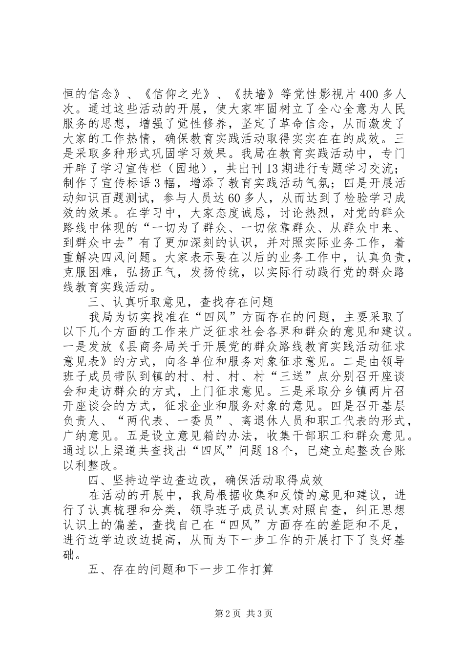 2024年商务局党的群众路线学习教育工作汇报_第2页