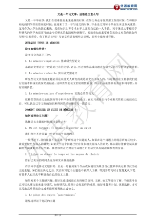 又是一年论文季：法语论文怎么写