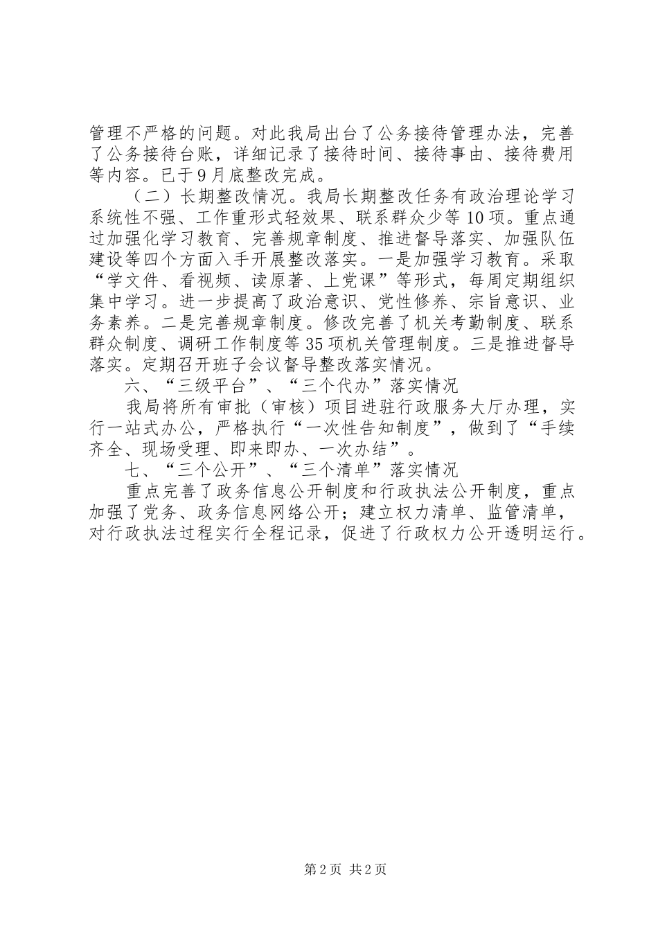 2024年商务局党的群众路线整改落实汇报材料_第2页