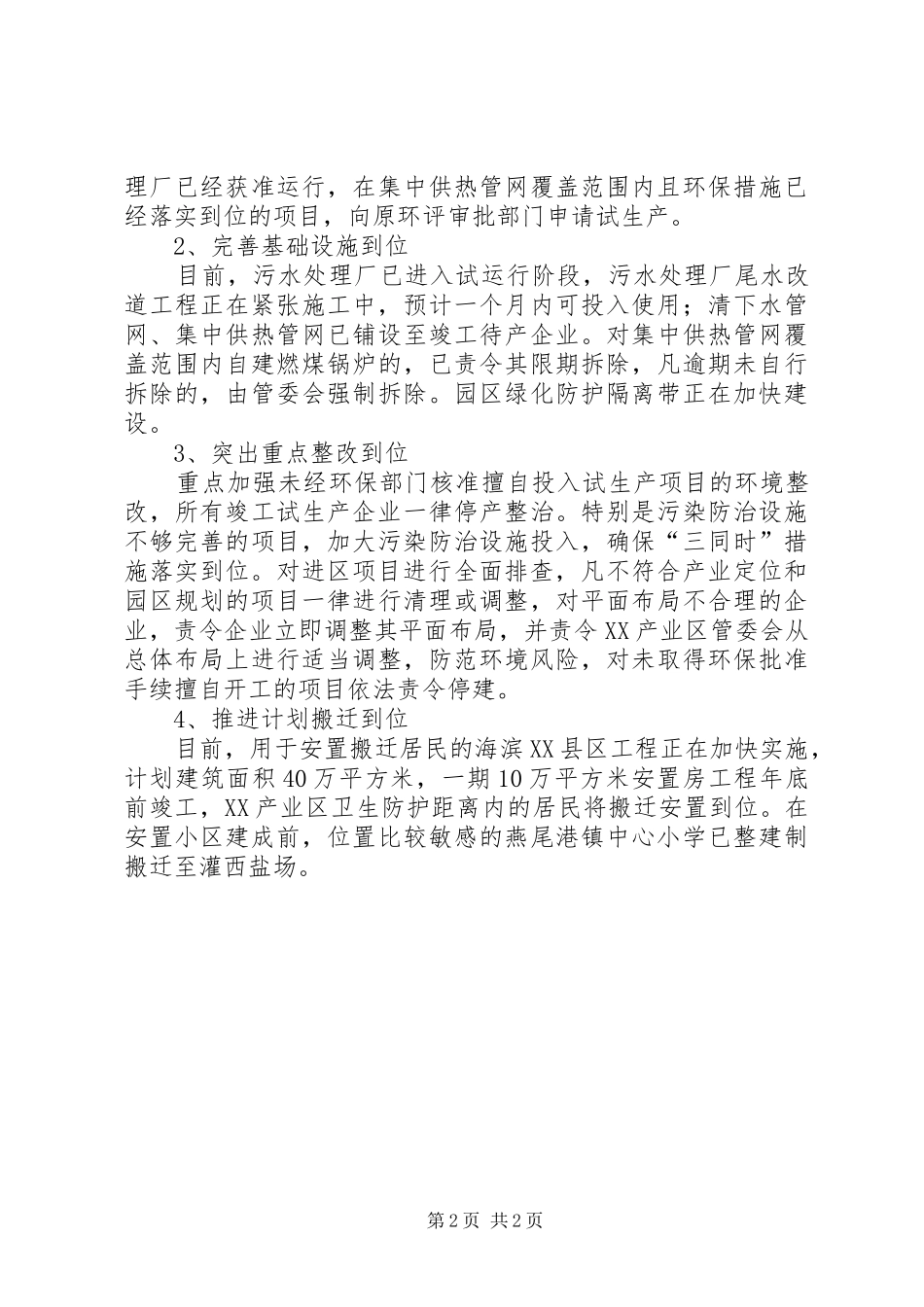 2024年区环保问题整改工作情况汇报_第2页