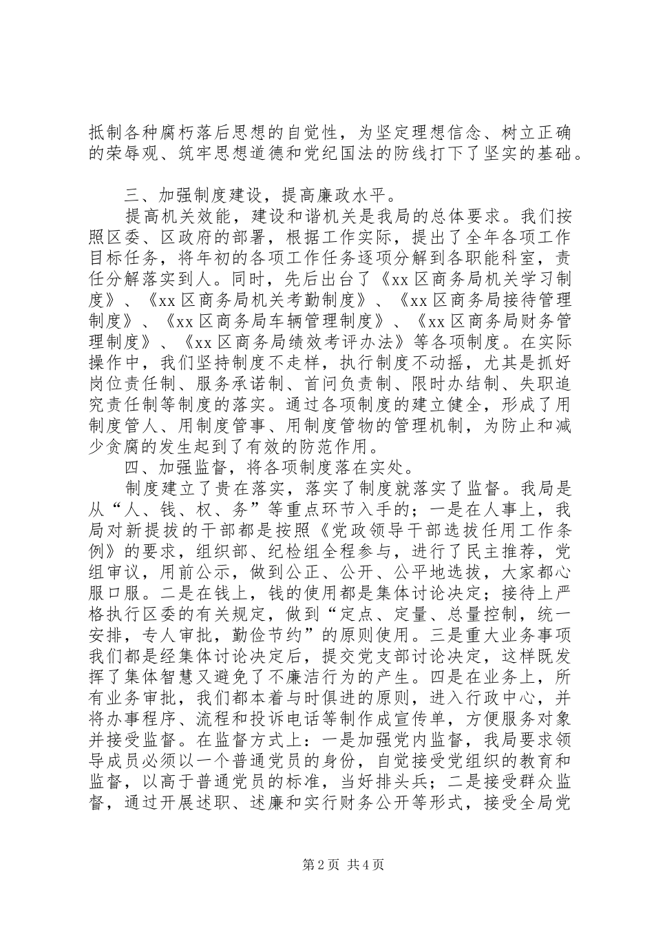 2024年商务局党风廉政建设工作汇报_第2页