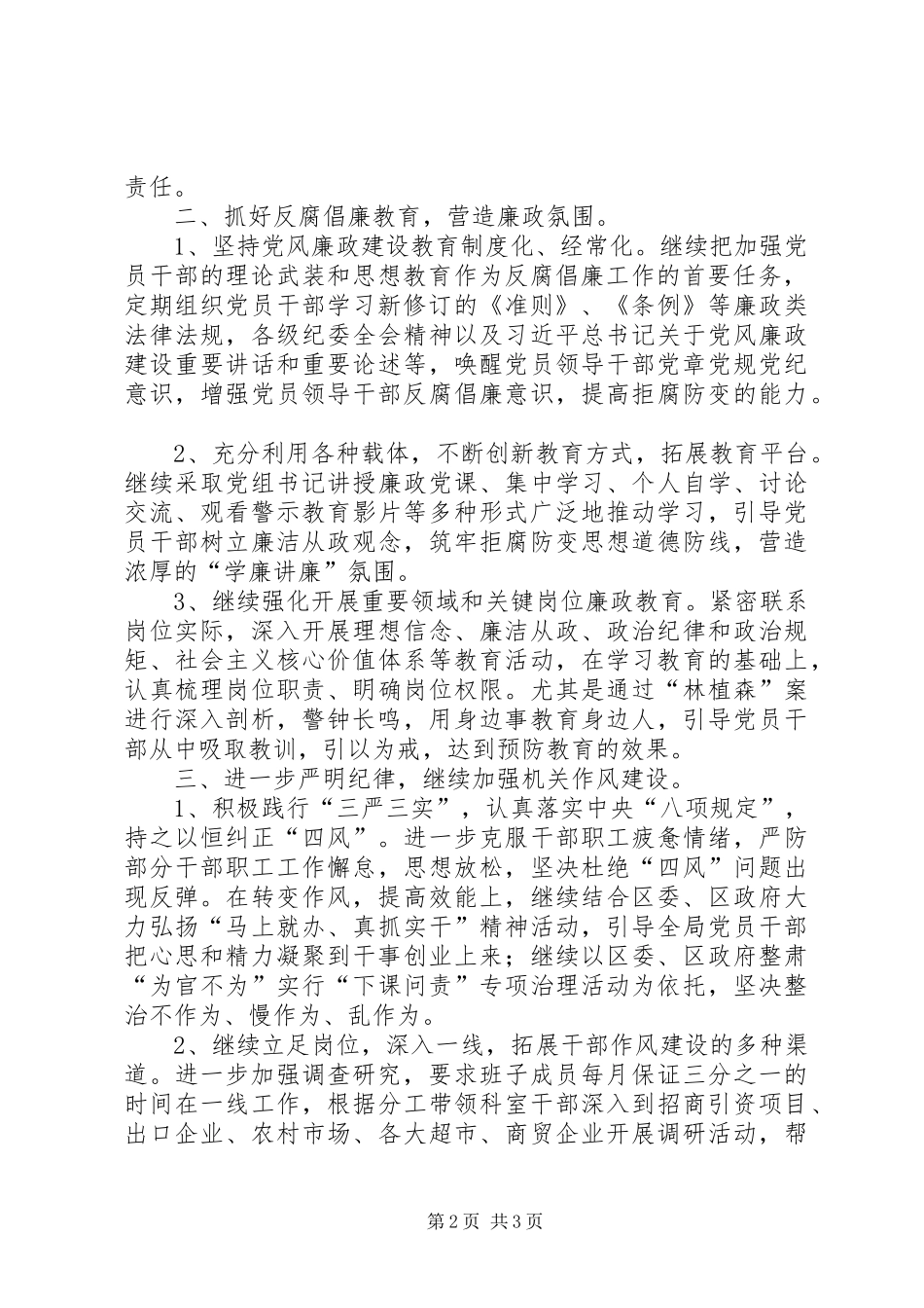 2024年商务局党风廉政建设工作计划_第2页