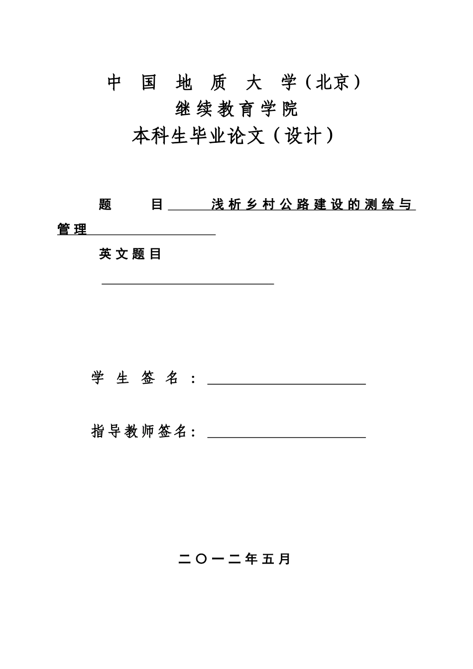 余春香毕业论文_第2页