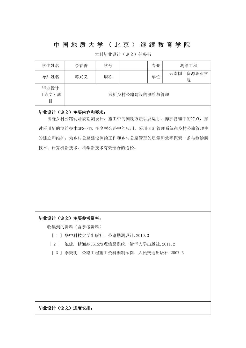 余春香毕业论文_第3页
