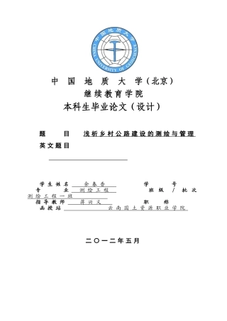 余春香毕业论文