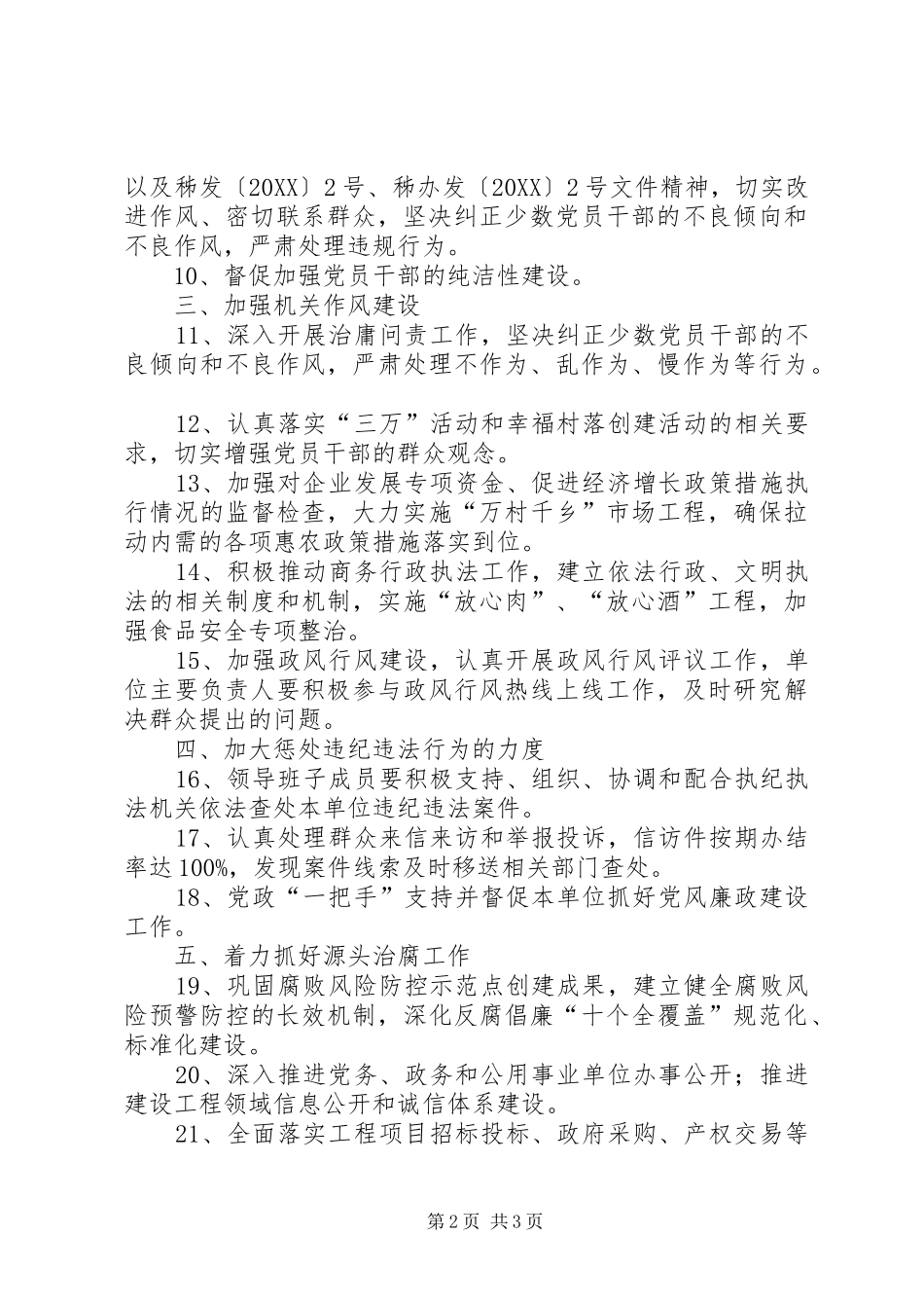 2024年商务局党风廉政建设工作要点_第2页