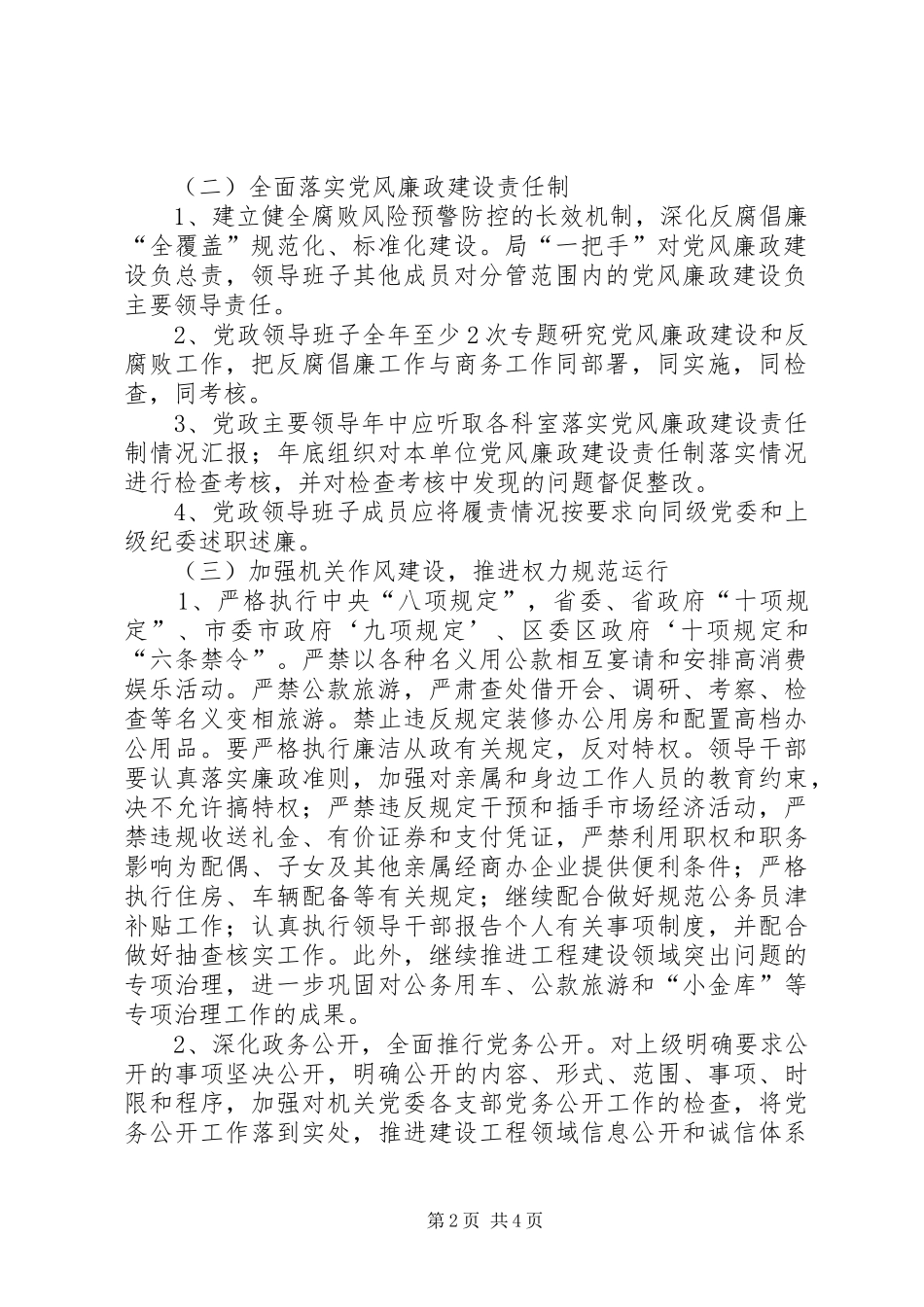 2024年商务局党风廉政建设和反腐败工作意见_第2页