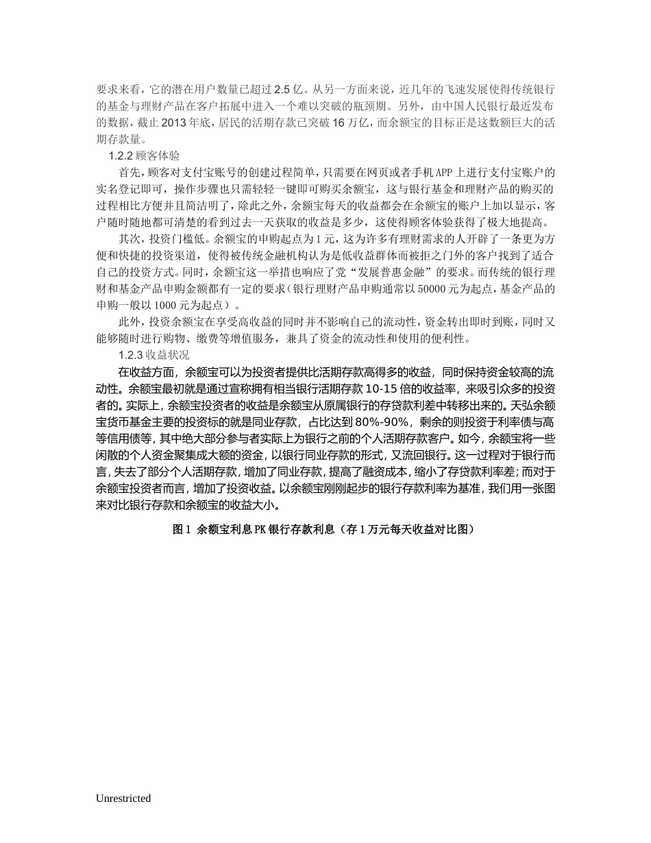 余额宝论文(DOC)_第2页
