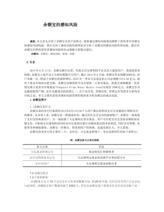 余额宝论文(DOC)