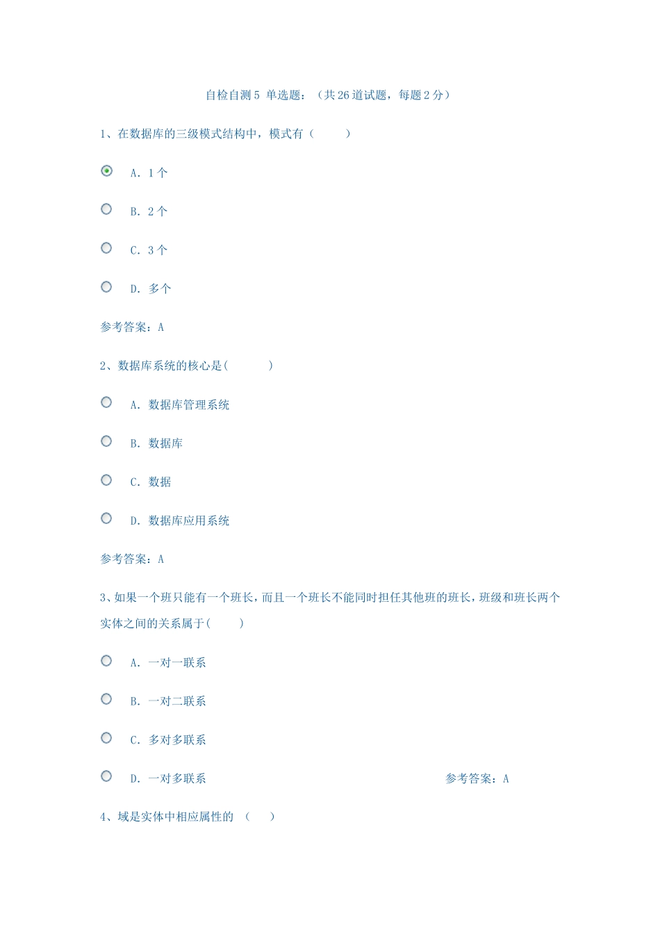北京电大数据库复习题5_第1页