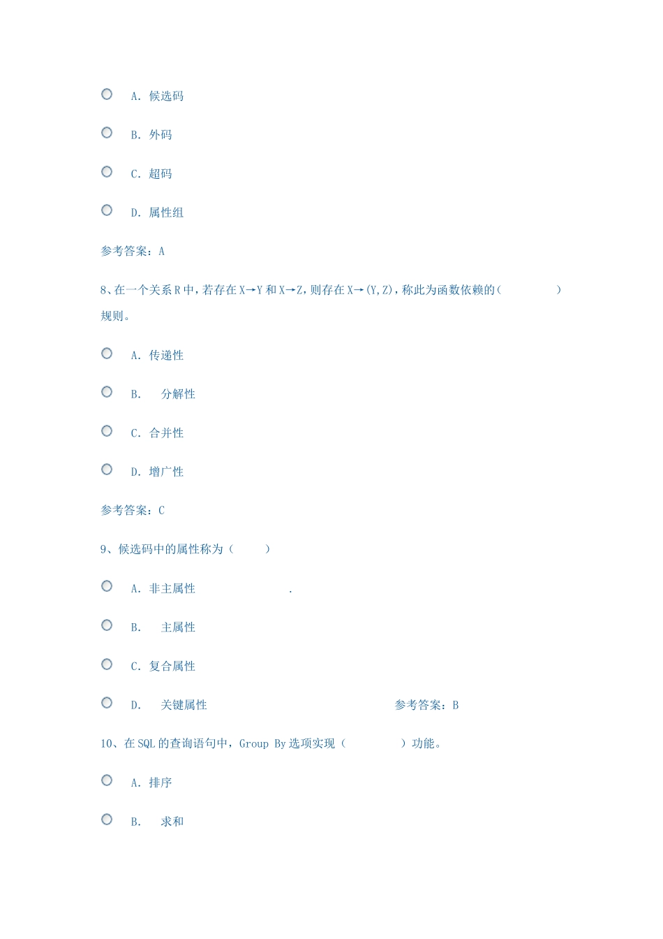 北京电大数据库复习题5_第3页