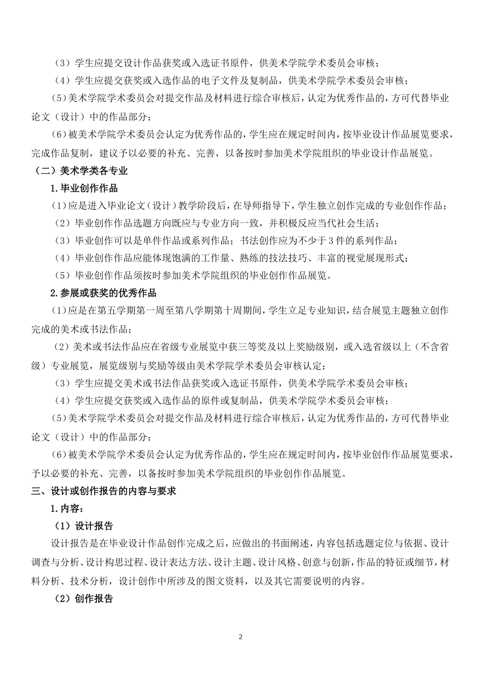 美术学院本科毕业论文设计实施细则_第2页