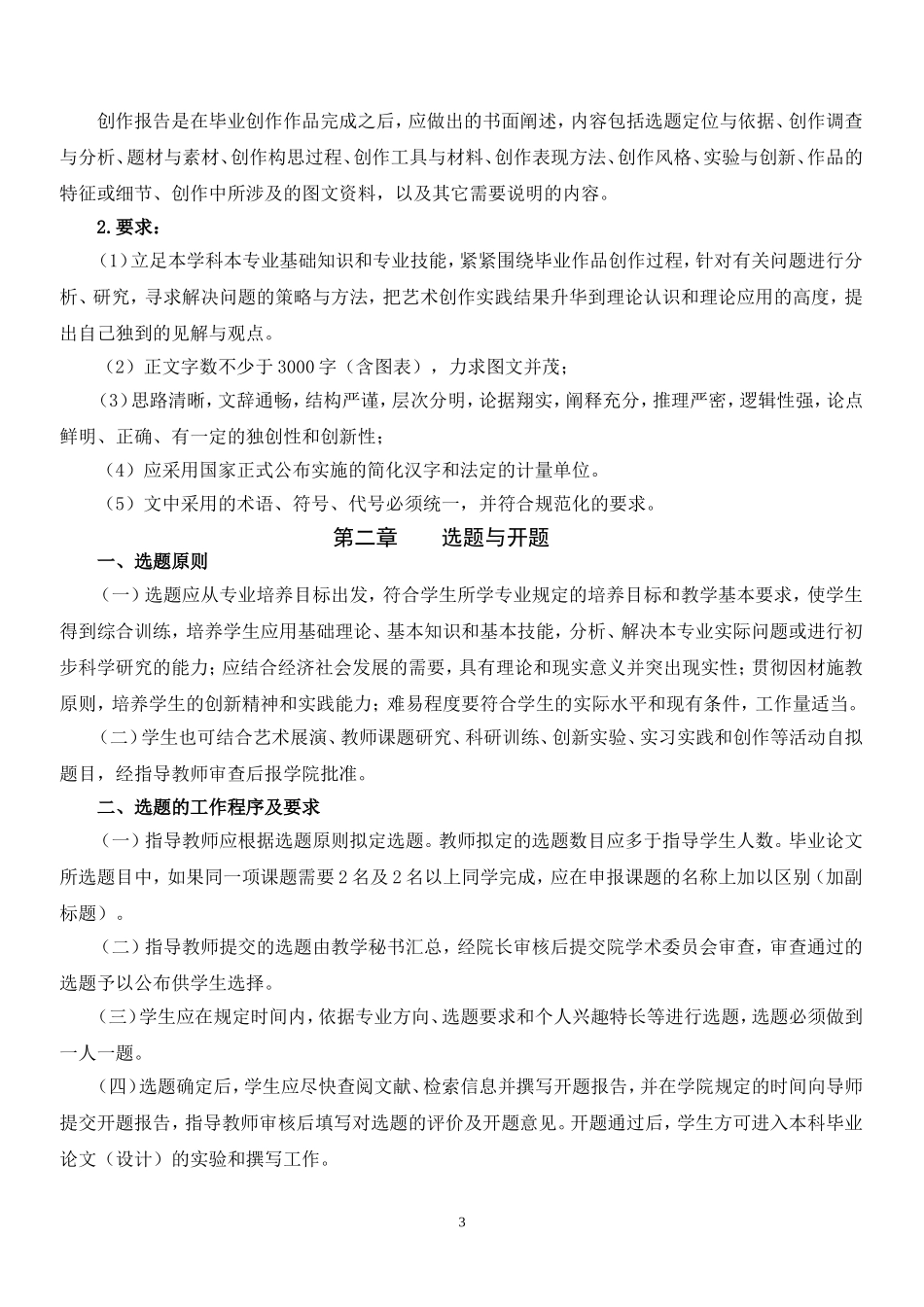 美术学院本科毕业论文设计实施细则_第3页
