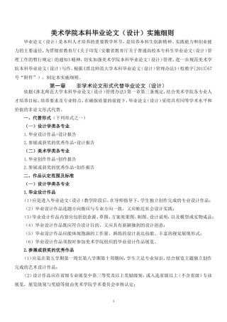 美术学院本科毕业论文设计实施细则