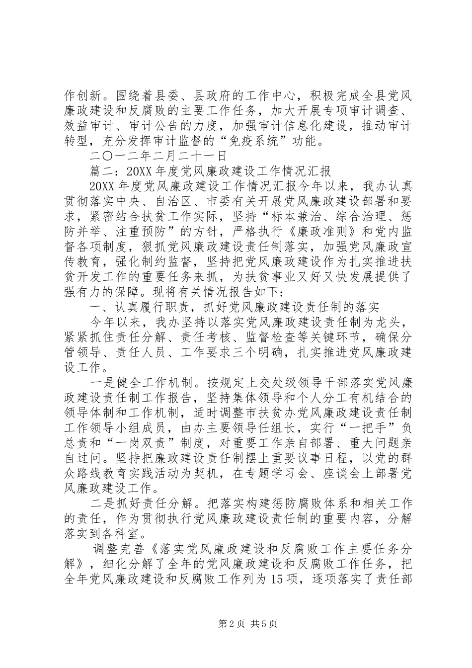 2024年商务局党风廉政建设和反腐倡廉工作总结_第2页