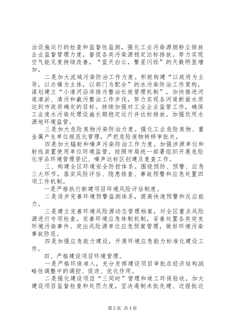 2024年区环保系统全年度工作要点_第2页