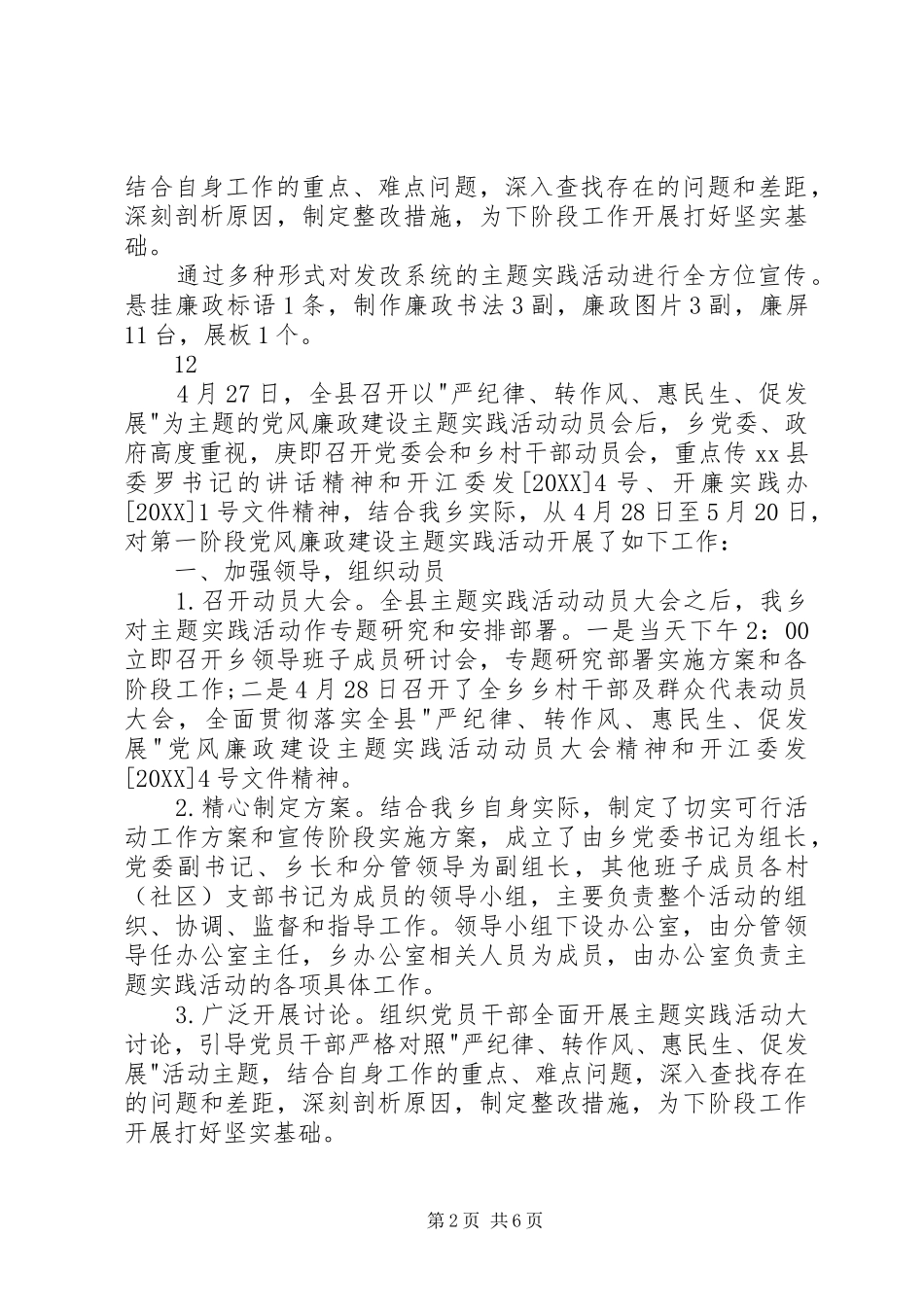 2024年商务局党风廉政建设主题实践活动工作总结_第2页