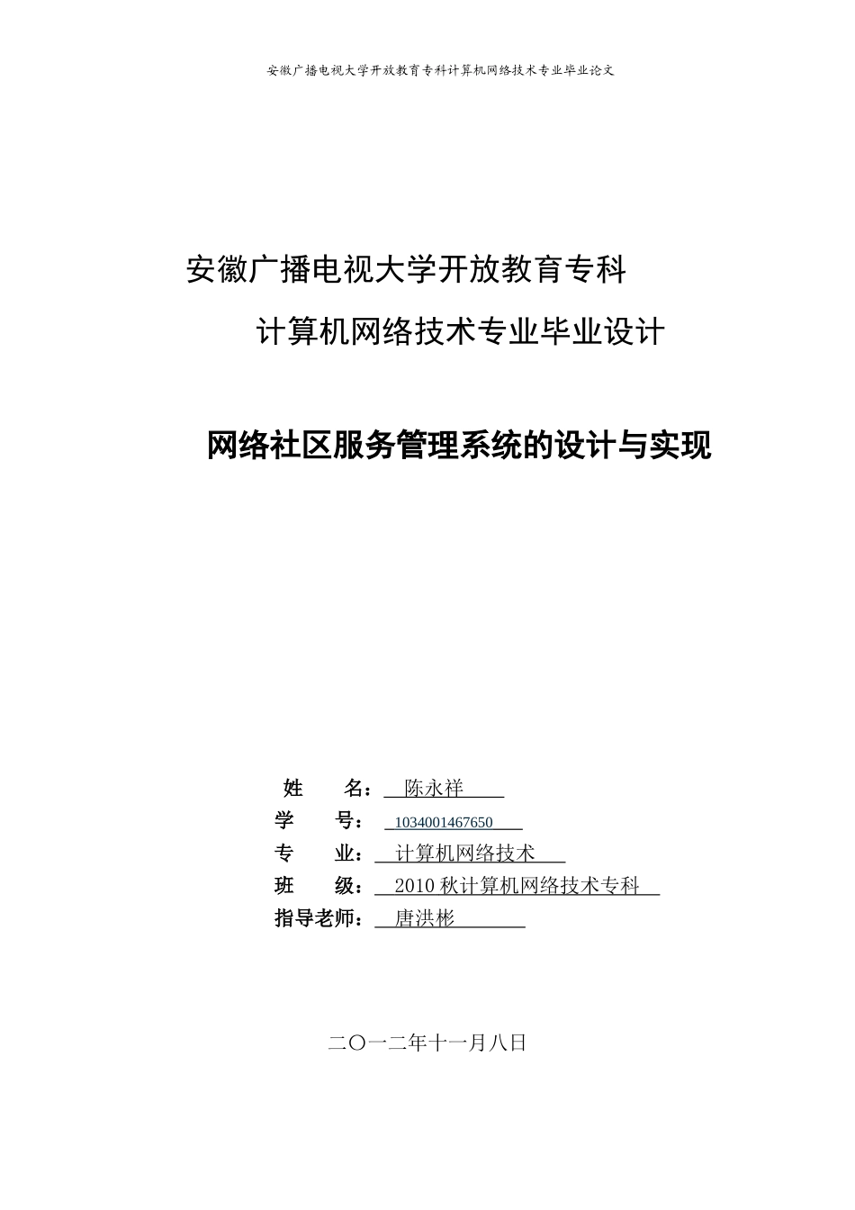 免费电大、自考、本科、大专毕业论文(网络社区服务管理系统的设计)_第1页