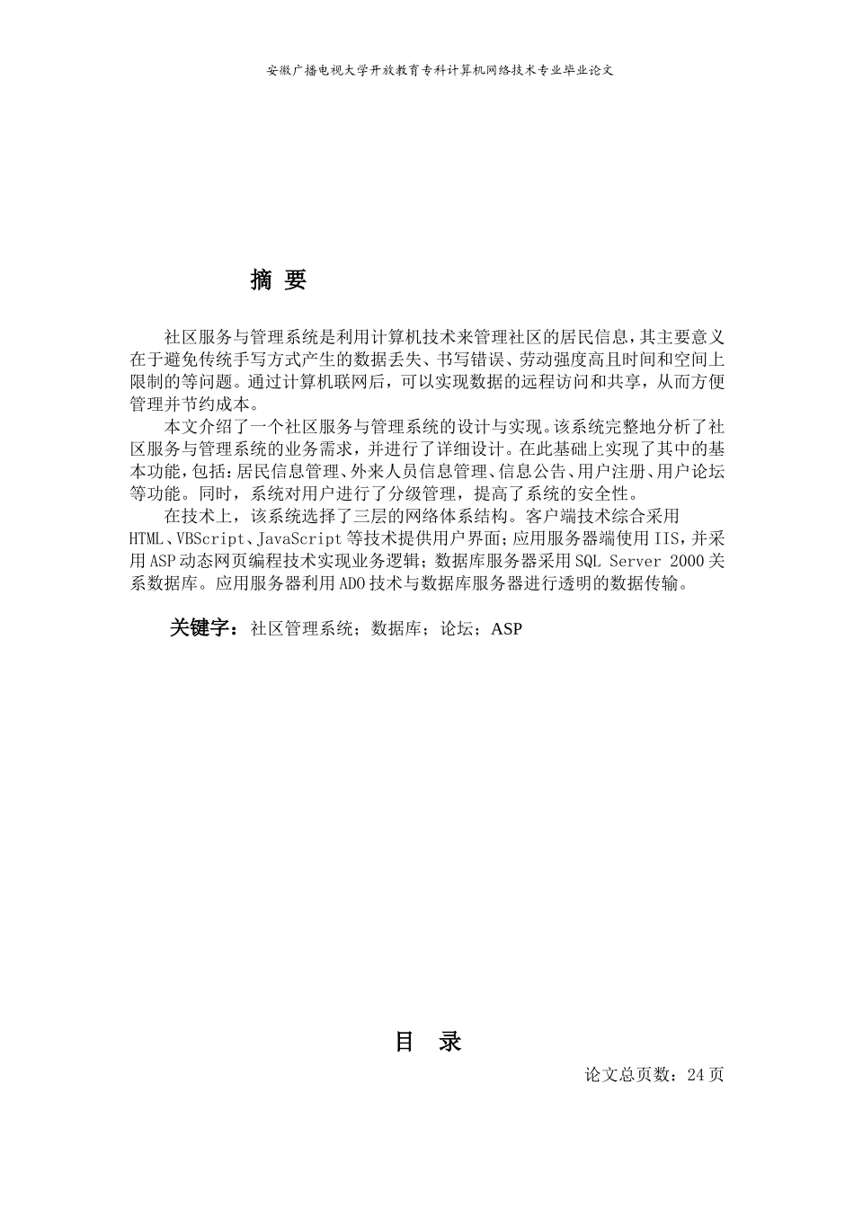 免费电大、自考、本科、大专毕业论文(网络社区服务管理系统的设计)_第2页