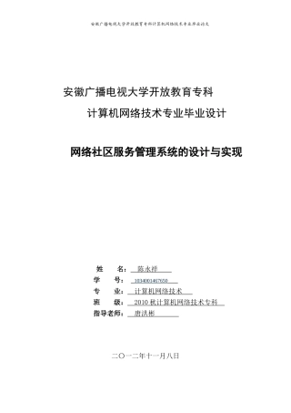 免费电大、自考、本科、大专毕业论文(网络社区服务管理系统的设计)