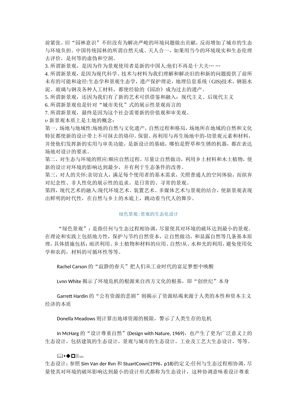 俞孔坚论文集要点_第3页