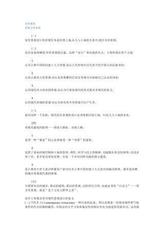 俞孔坚论文集要点