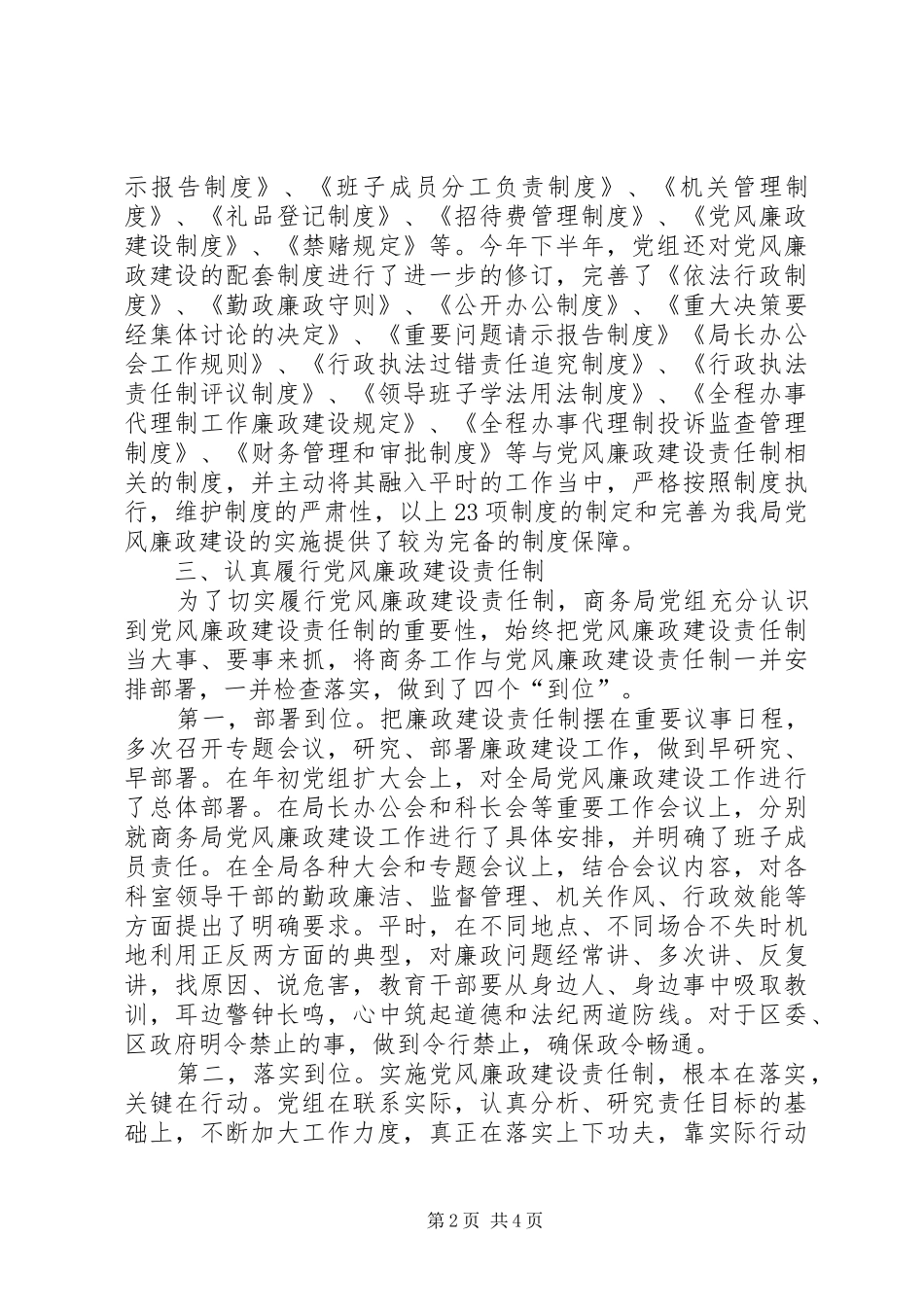 2024年商务局党风廉政责任制情况自查报告_第2页