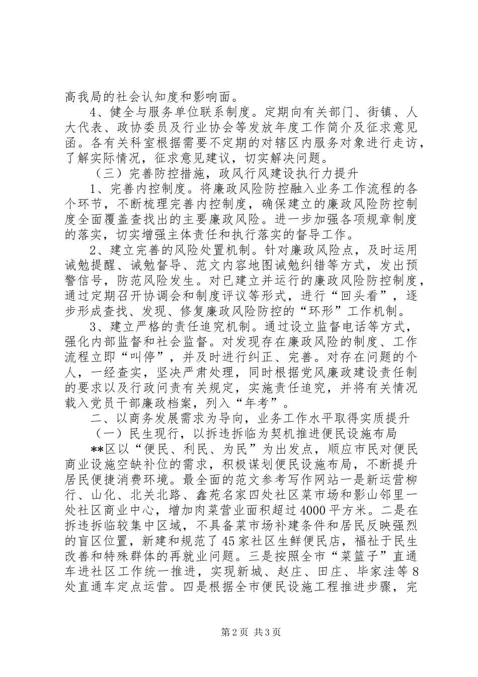 2024年商务局党风政风行风工作总结_第2页