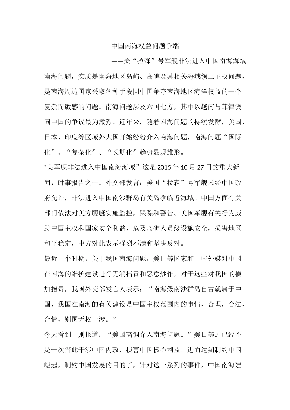 喻兴形势与政策论文_第2页