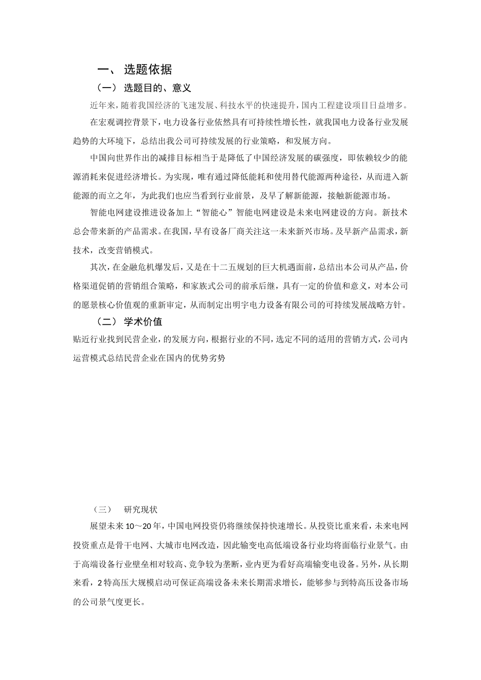 免费电大、自考、本科、大专毕业论文开题报告000_第2页