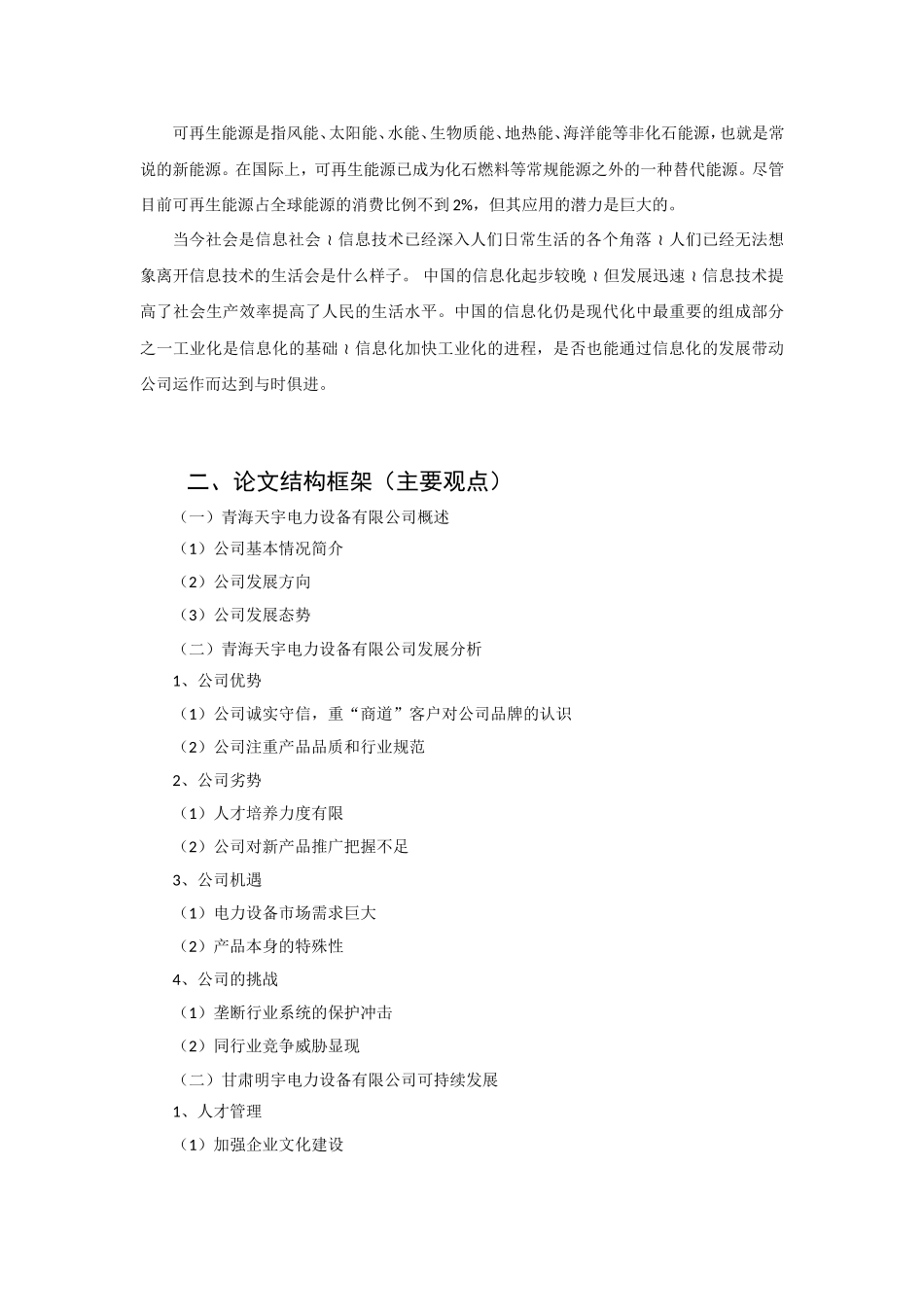 免费电大、自考、本科、大专毕业论文开题报告000_第3页