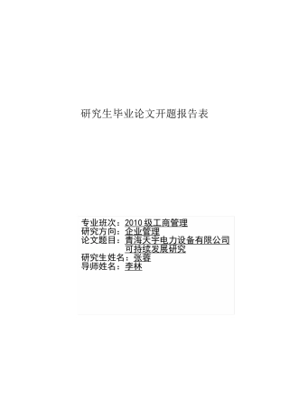 免费电大、自考、本科、大专毕业论文开题报告000