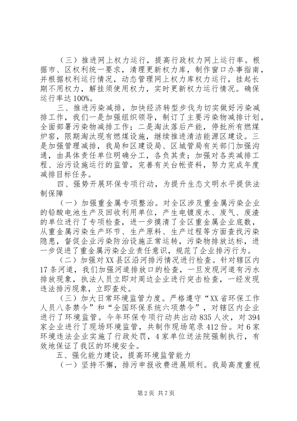 2024年区环境保护工作报告_第2页