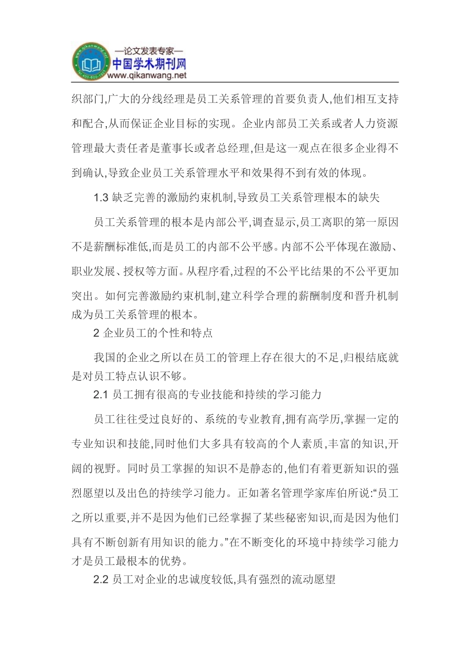 员工管理论文企业管理制度论文_第2页